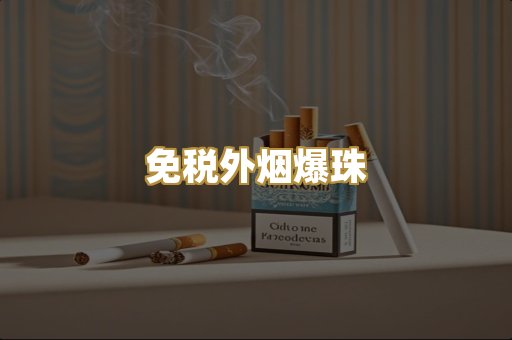 广西越代烟